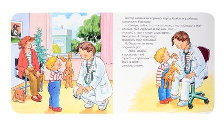 Фотография книги "Сандра Гримм: Якоб в поликлинике"