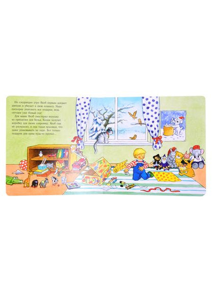 Фотография книги "Сандра Гримм: Якоб встречает Новый год"