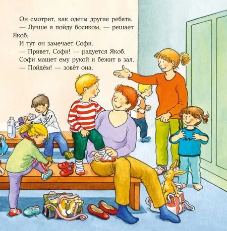 Фотография книги "Сандра Гримм: Якоб занимается гимнастикой"