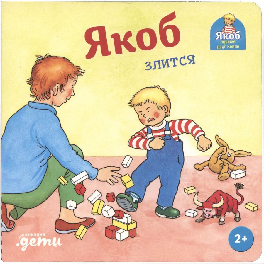 Обложка книги "Сандра Гримм: Якоб злится"