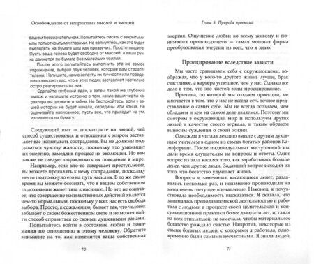 Фотография книги "Сандра Ингерман: Освобождение от неприятных мыслей и эмоций"