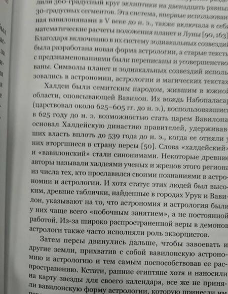 Фотография книги "Сандра Кайнс: Магические символы и алфавиты. Практическое руководство по заклинаниям и обрядам"