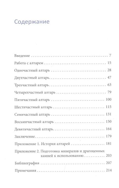 Фотография книги "Сандра Кайнс: Ваш алтарь. Создание священного пространства для молитвы и медитации"