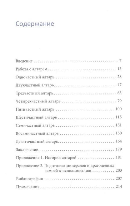 Фотография книги "Сандра Кайнс: Ваш алтарь. Создание священного пространства для молитвы и медитации"
