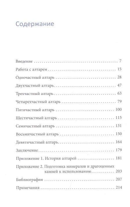 Фотография книги "Сандра Кайнс: Ваш алтарь. Создание священного пространства для молитвы и медитации"