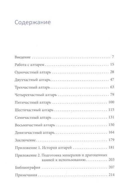 Фотография книги "Сандра Кайнс: Ваш алтарь. Создание священного пространства для молитвы и медитации"