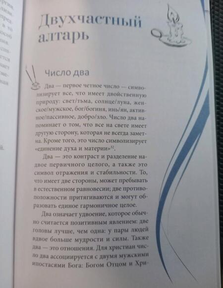 Фотография книги "Сандра Кайнс: Ваш алтарь. Создание священного пространства для молитвы и медитации"