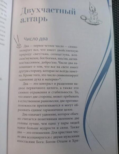 Фотография книги "Сандра Кайнс: Ваш алтарь. Создание священного пространства для молитвы и медитации"