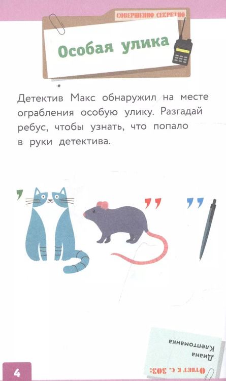 Фотография книги "Сандра Лебран: 300+ задачек для самых внимательных"