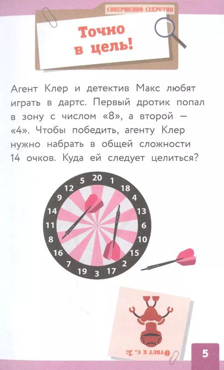 Фотография книги "Сандра Лебран: 300+ задачек для самых внимательных"