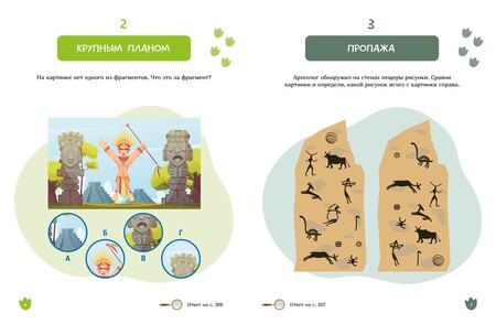 Фотография книги "Сандра Лебран: Большая книга археологических загадок"