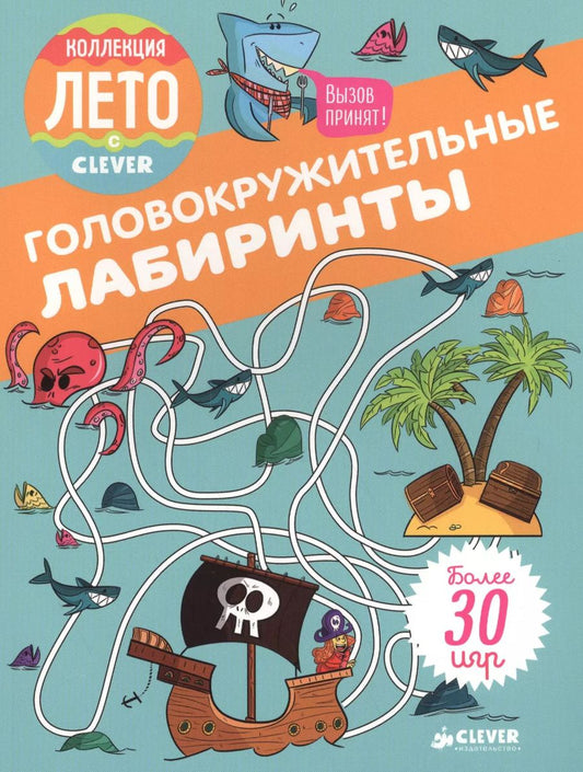 Обложка книги "Сандра Лебрэн: Головокружительные лабиринты"