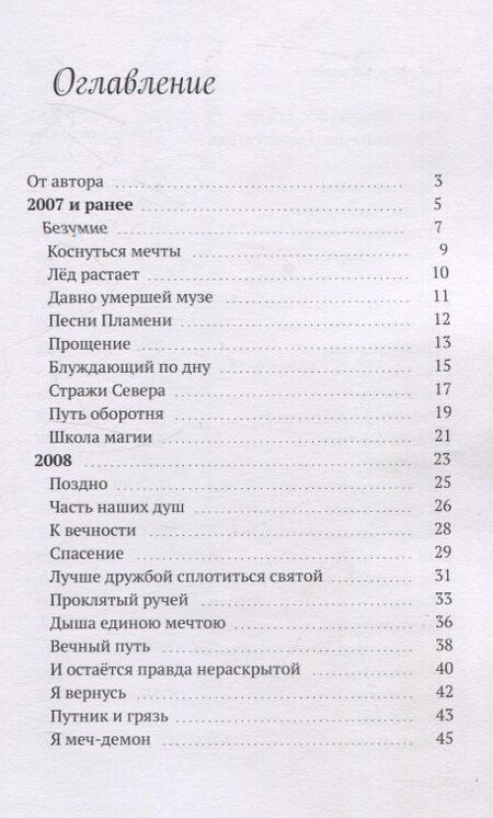 Фотография книги "Сандра Лекс: Скитальцы вечности. Сборник поэзии"