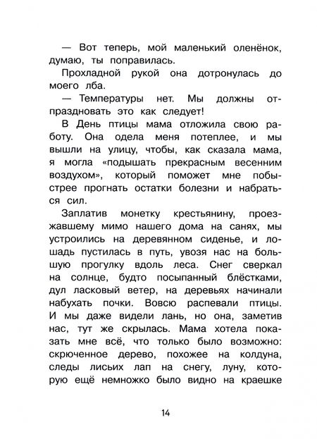 Фотография книги "Сандрин Бо: Анна Павлова. Личный дневник. Поступление в балетную школу"