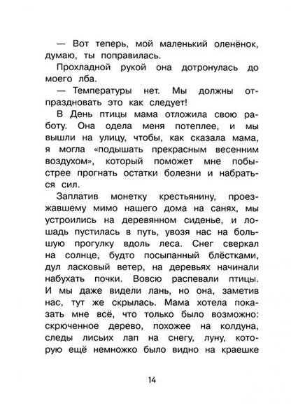 Фотография книги "Сандрин Бо: Анна Павлова. Личный дневник. Поступление в балетную школу"