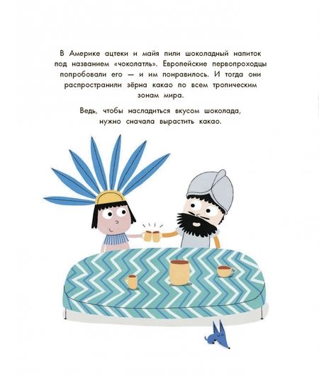 Фотография книги "Сандрин Дюма-Руа: Шоколад"