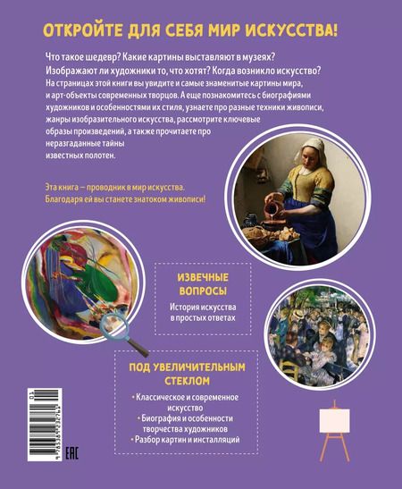 Фотография книги "Сандрин Эндрюс: Знаменитые картины и их авторы"