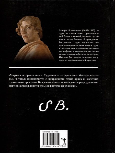 Фотография книги "Сандро Боттичелли"