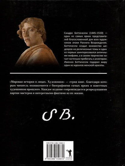 Фотография книги "Сандро Боттичелли"