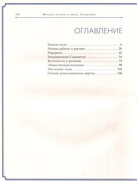 Фотография книги "Сандро Боттичелли"
