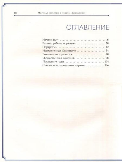 Фотография книги "Сандро Боттичелли"