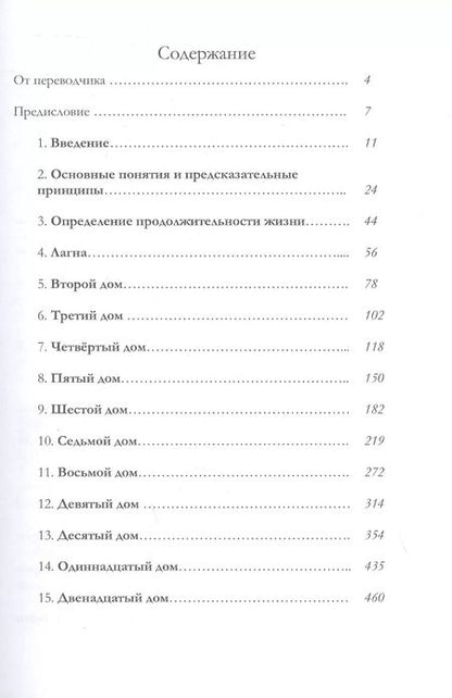 Фотография книги "Санджай Ратх: Главный вопрос Ведической астрологии. Предсказание времени событий"