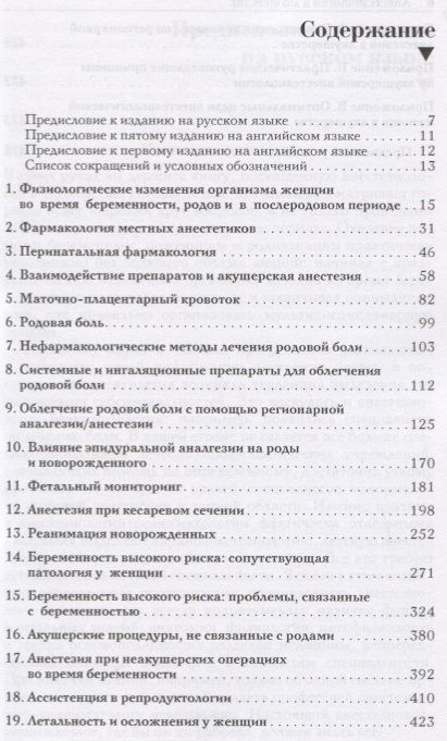 Фотография книги "Санджей Датта: Анестезиология в акушерстве (м) Датта"