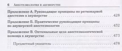 Фотография книги "Санджей Датта: Анестезиология в акушерстве (м) Датта"