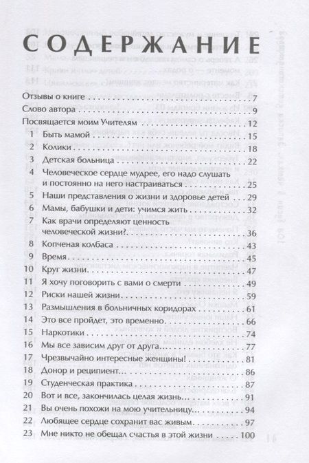 Фотография книги "Санджи Ангархаева: 108 бусин в четках: записки детского доктора. Книга о том, где начинаются болезни детей и взрослых"