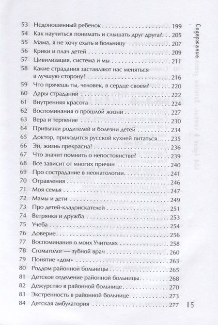 Фотография книги "Санджи Ангархаева: 108 бусин в четках: записки детского доктора. Книга о том, где начинаются болезни детей и взрослых"