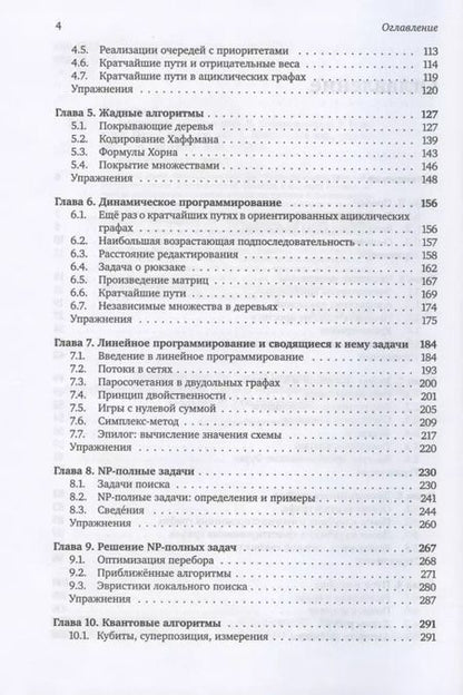 Фотография книги "Санджой Дасгупта: Алгоритмы"