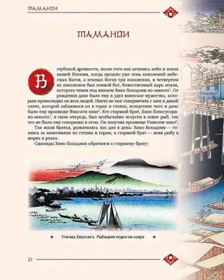 Фотография книги "Сандзин Садзанами: Сказания древней Японии"