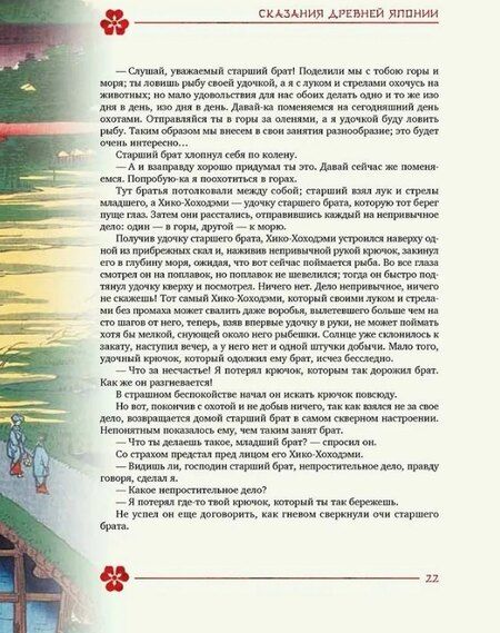 Фотография книги "Сандзин Садзанами: Сказания древней Японии"