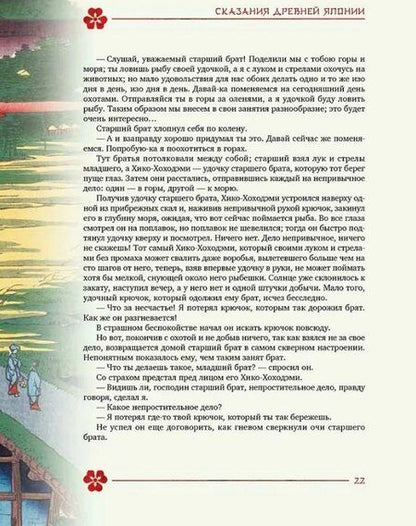 Фотография книги "Сандзин Садзанами: Сказания древней Японии"