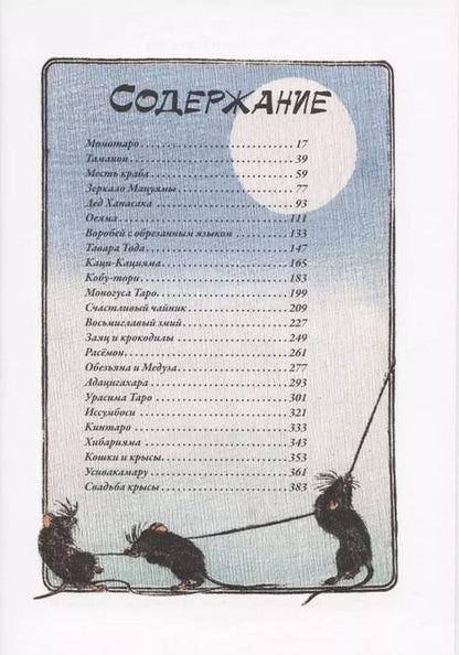 Фотография книги "Сандзин Сандзанаки: Сказания Древней Японии"