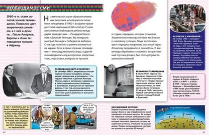 Фотография книги "Саньер, Пароссиен, Эйнард: Чудеса техники, которые изменили нашу жизнь"