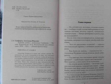 Фотография книги "Санфиров: Лыжник"