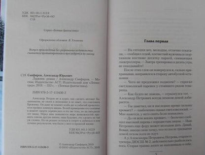 Фотография книги "Санфиров: Лыжник"