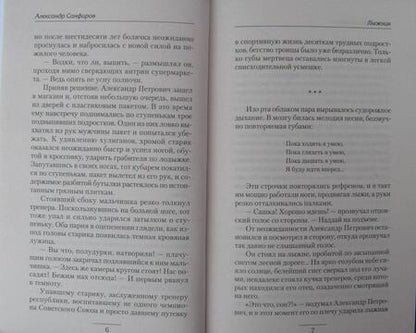 Фотография книги "Санфиров: Лыжник"