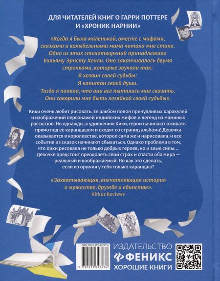 Фотография книги "Сангу Манданна: Кики Каллира и нарисованное королевство"