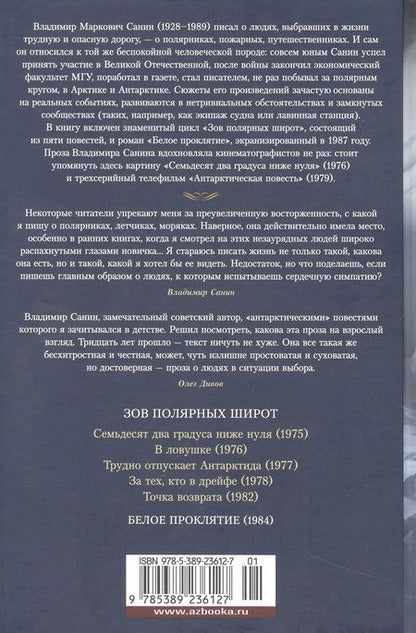 Фотография книги "Санин: Семьдесят два градуса ниже нуля. Роман, повести"