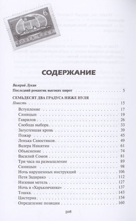 Фотография книги "Санин: Трудно отпускает Антарктида"
