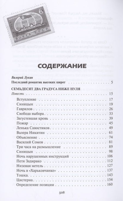 Фотография книги "Санин: Трудно отпускает Антарктида"