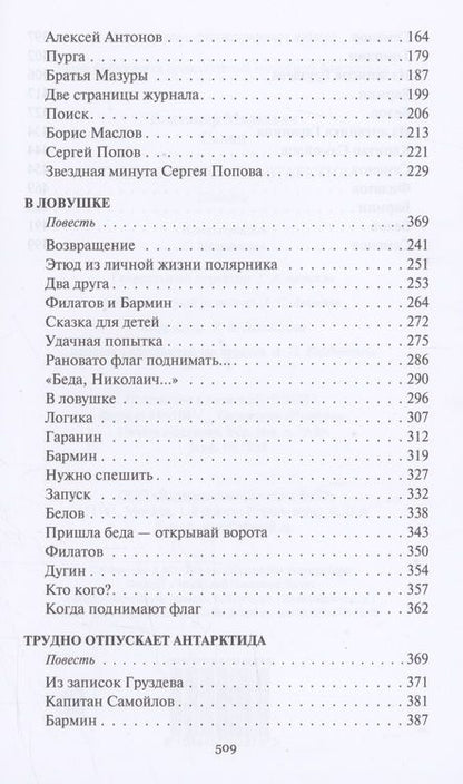Фотография книги "Санин: Трудно отпускает Антарктида"