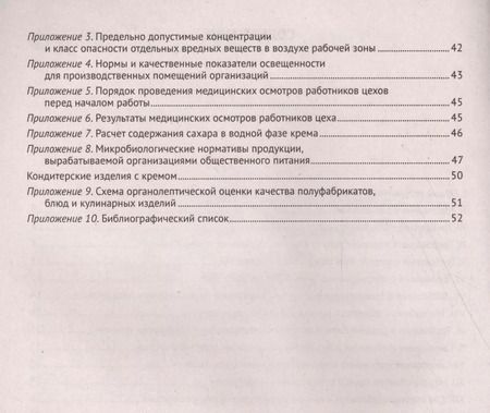 Фотография книги "Санитарно-эпидемиологические требования к организациям общественного питания, изготовлению и оборото"