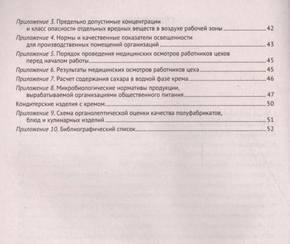 Фотография книги "Санитарно-эпидемиологические требования к организациям общественного питания, изготовлению и оборото"