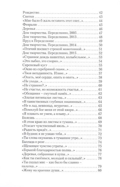 Фотография книги "Саницкая: На сквозняках земного бытия… 101 поэт XXI века"