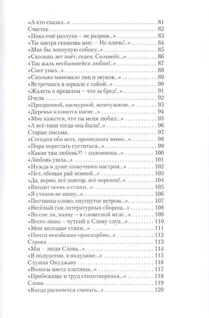 Фотография книги "Саницкая: На сквозняках земного бытия… 101 поэт XXI века"
