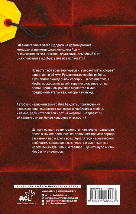 Фотография книги "Сания Шавалиева: Желтый ценник. Роман"