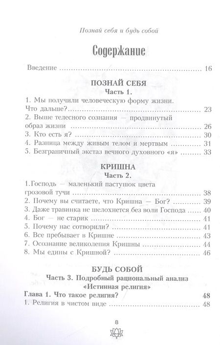 Фотография книги "Санкаршан Дас: Познай себя и будь собой"